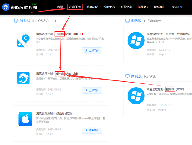 海豚远程控制app
