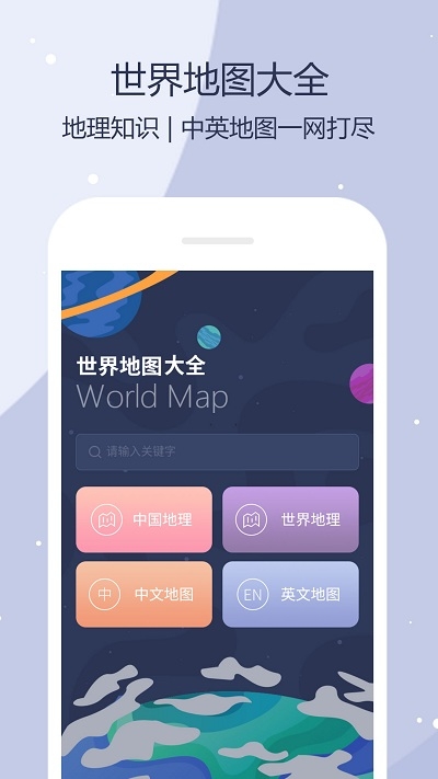 世界地图全图截图3