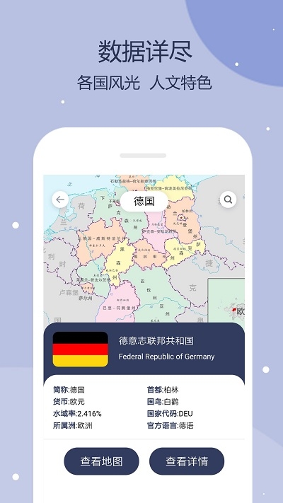 世界地图全图截图4