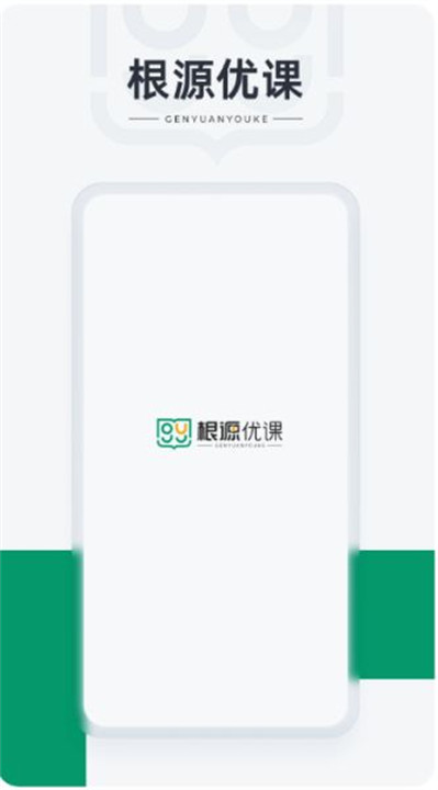 根源优课平行线app截图1