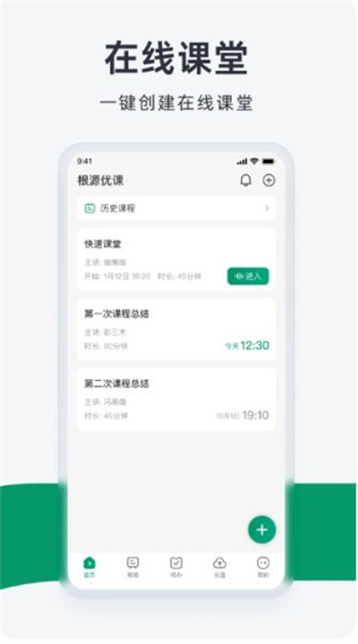 根源优课平行线app截图2