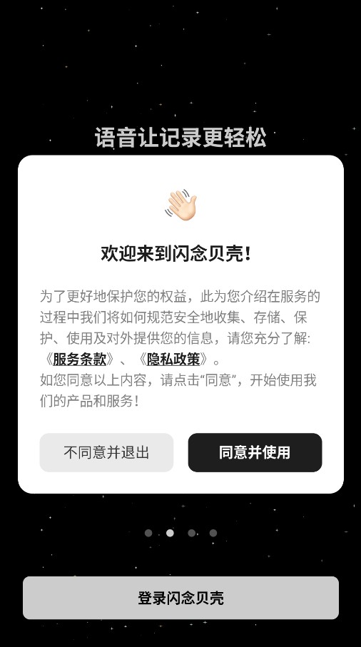 闪念贝壳