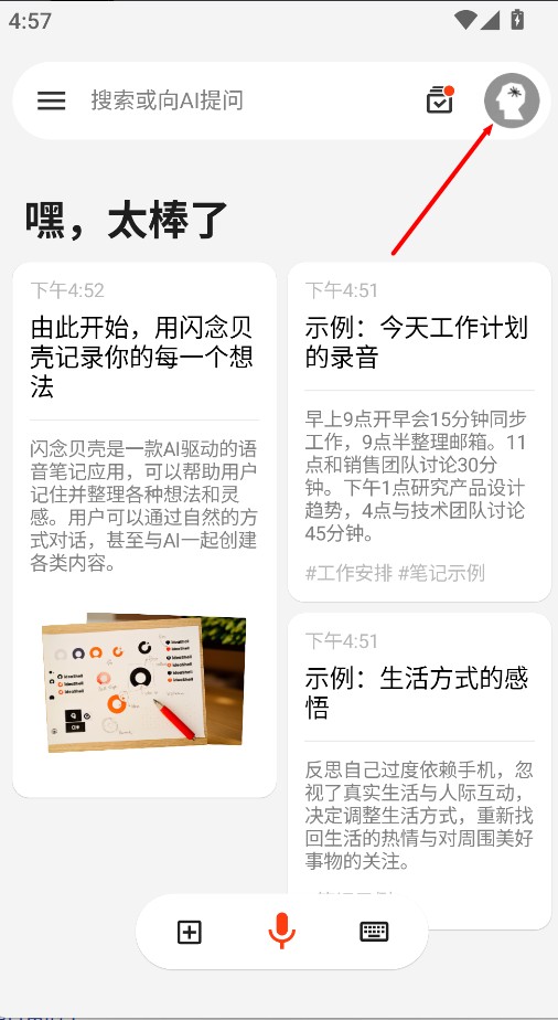 闪念贝壳