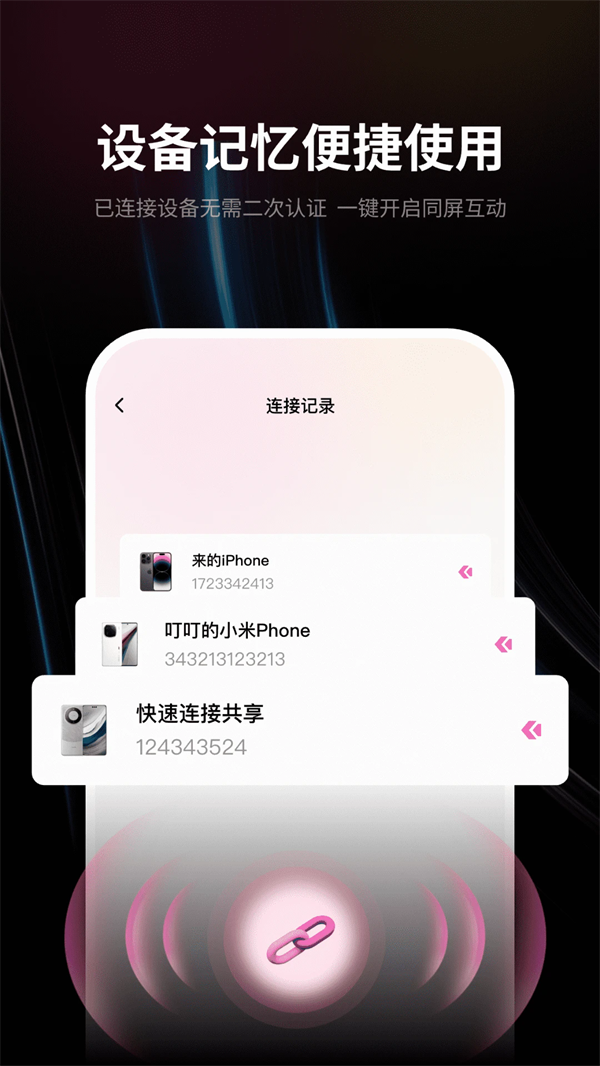 速联远程屏幕投屏助手截图3