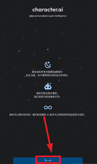 CharacterAI安卓版