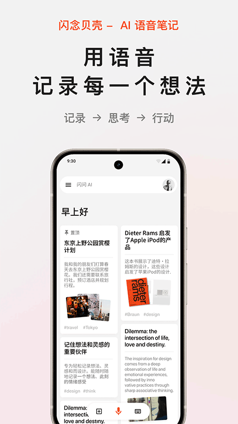 闪念贝壳截图2