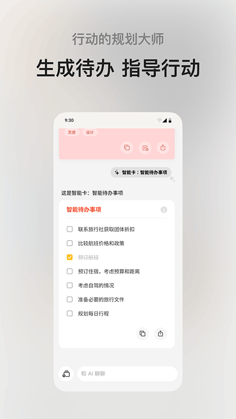 闪念贝壳截图1