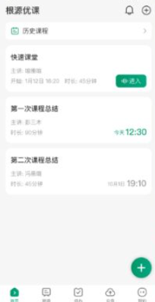 根源优课平行线app
