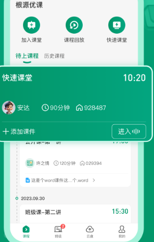 根源优课平行线app