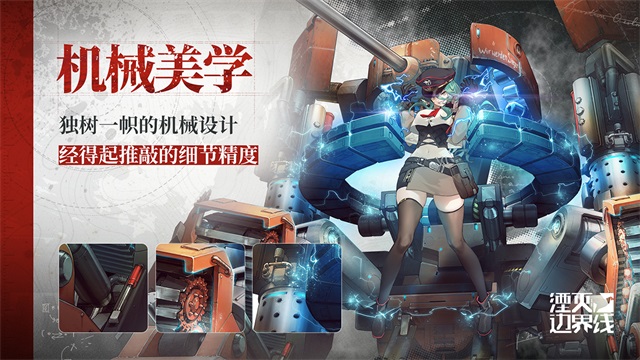 湮灭边界线官方版截图2