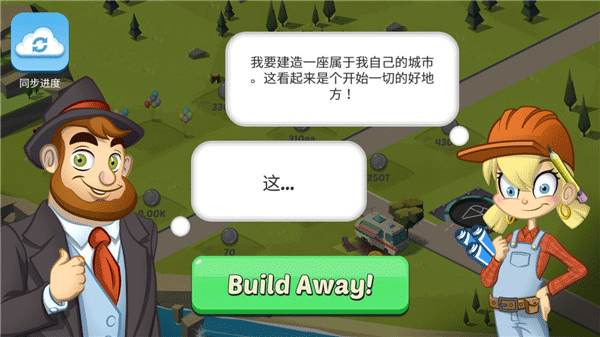 闲置城市建造者截图3