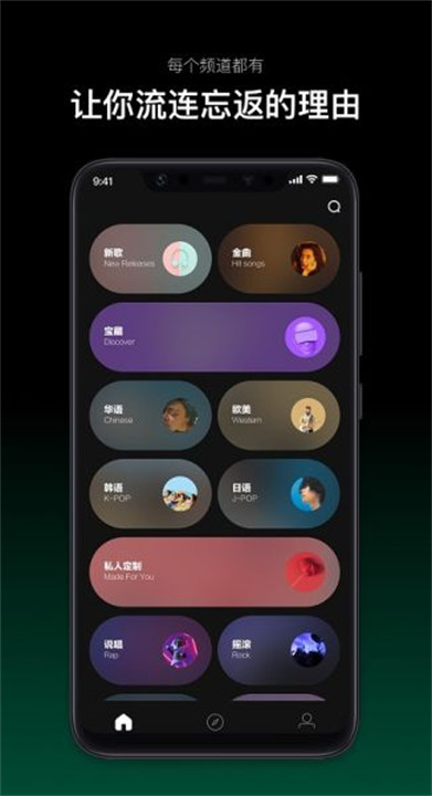 音悦台app截图1
