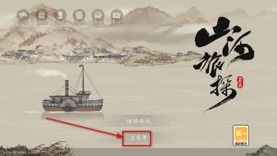 山河旅探