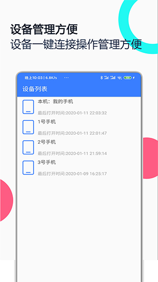 手机远程协助控制App截图1