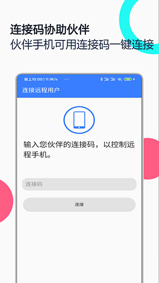 手机远程协助控制App截图4