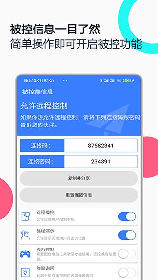 手机远程协助控制App截图3