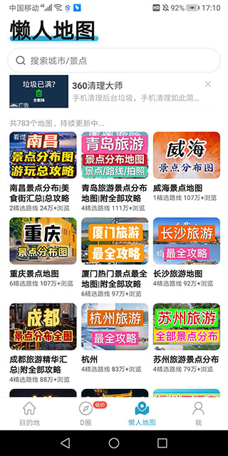 十六番旅行截图1
