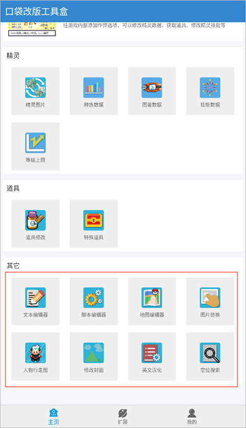 口袋改版工具盒beta截图1
