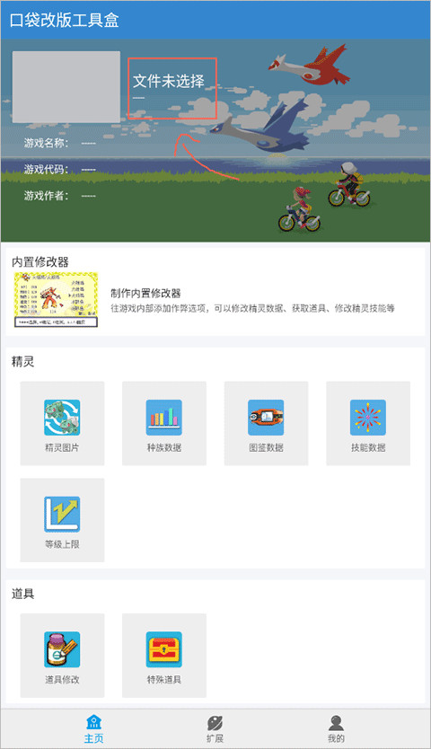 口袋改版工具盒beta截图2