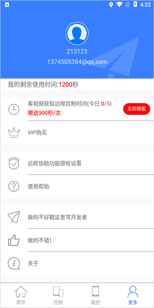 手机远程协助控制App