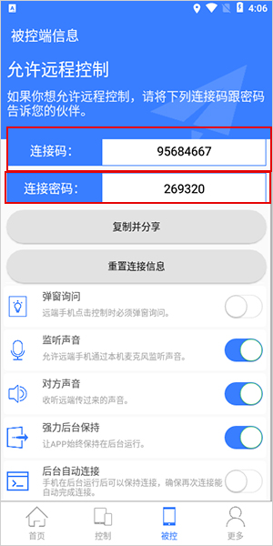 手机远程协助控制App