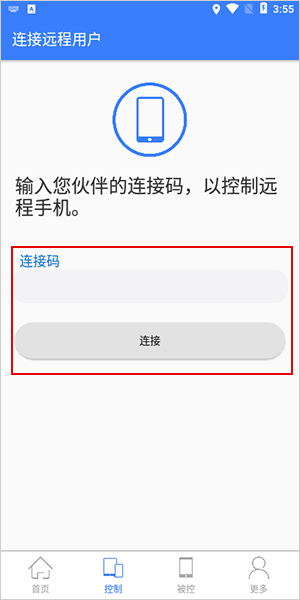 手机远程协助控制App