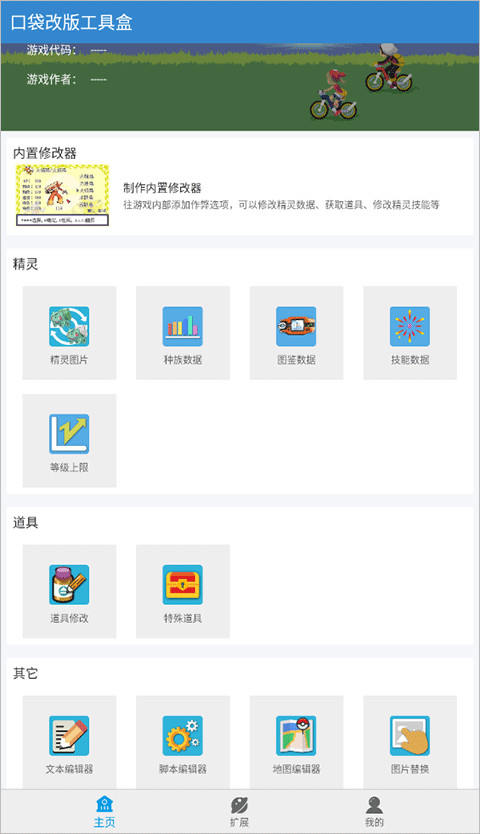 口袋改版工具盒beta