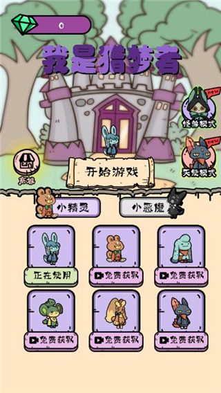 我是猎梦者截图2