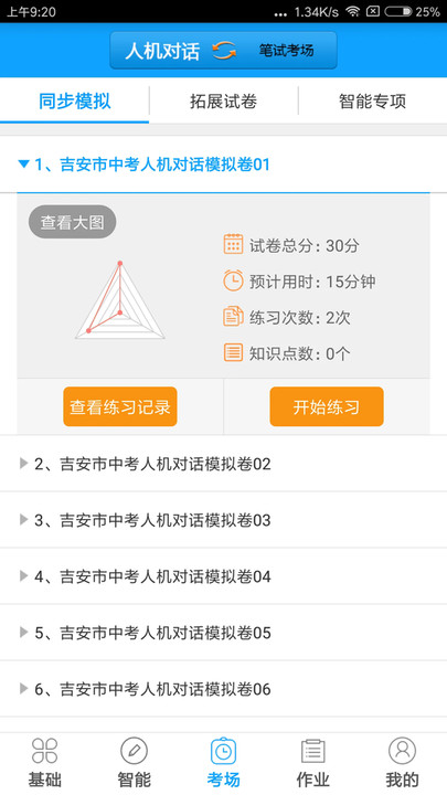 外语通初中版截图2