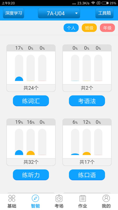 外语通初中版截图1
