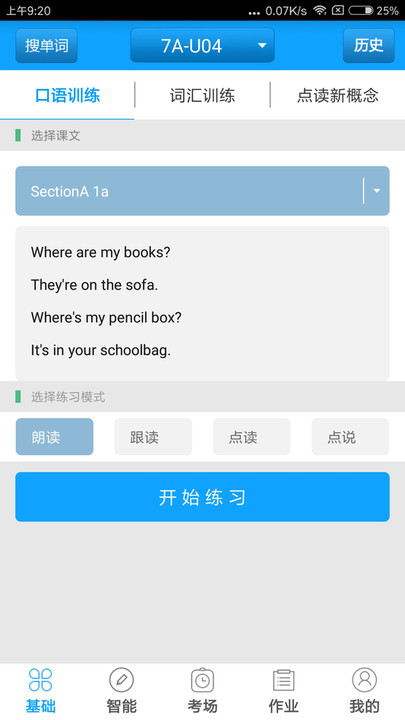 外语通初中版截图4