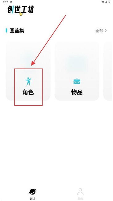 创世工坊官方版