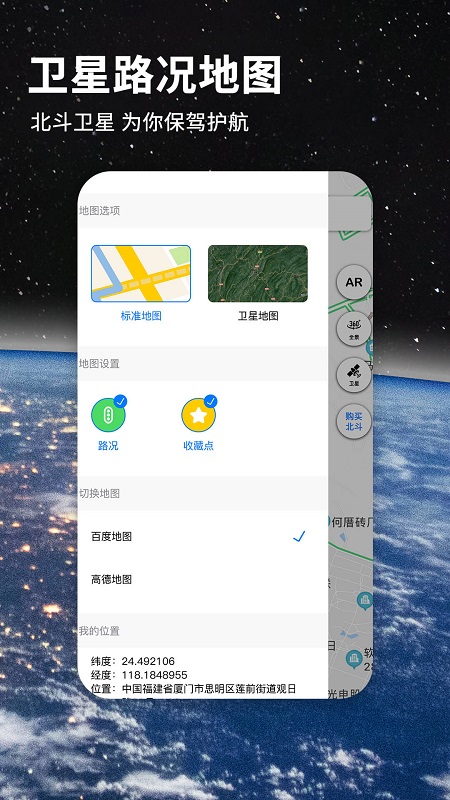 北斗地图截图2