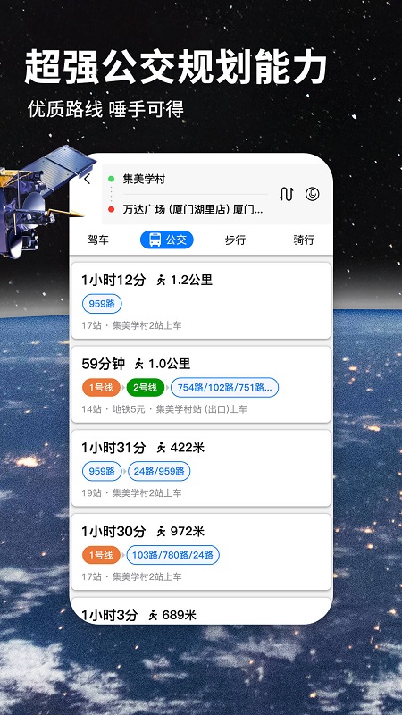 北斗地图截图4