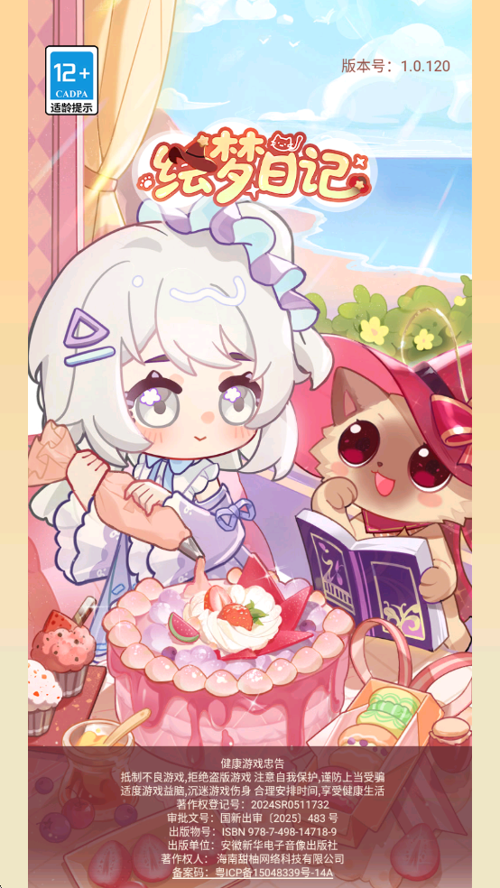 绘梦日记内测版