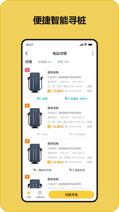 充电喵app客户端截图1