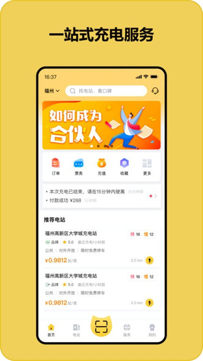 充电喵app客户端截图2
