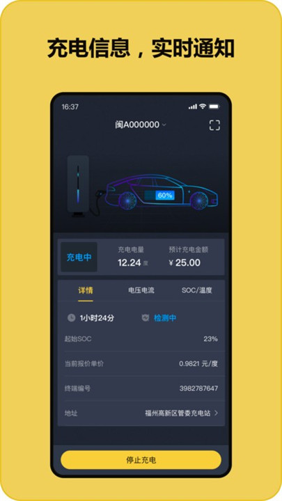 充电喵app客户端截图4