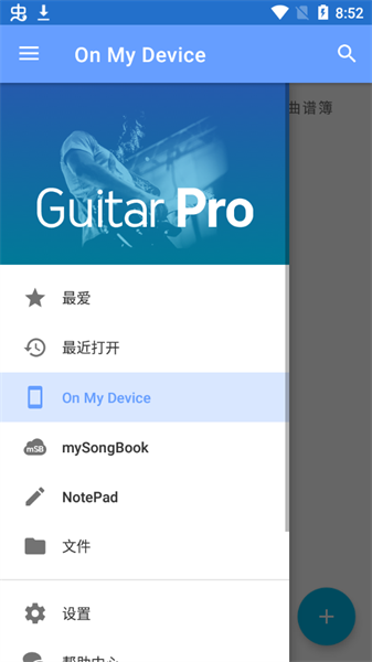 GuitarPro安卓版截图2