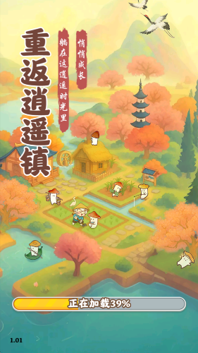 重返逍遥镇红包版截图1