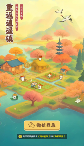 重返逍遥镇红包版截图3