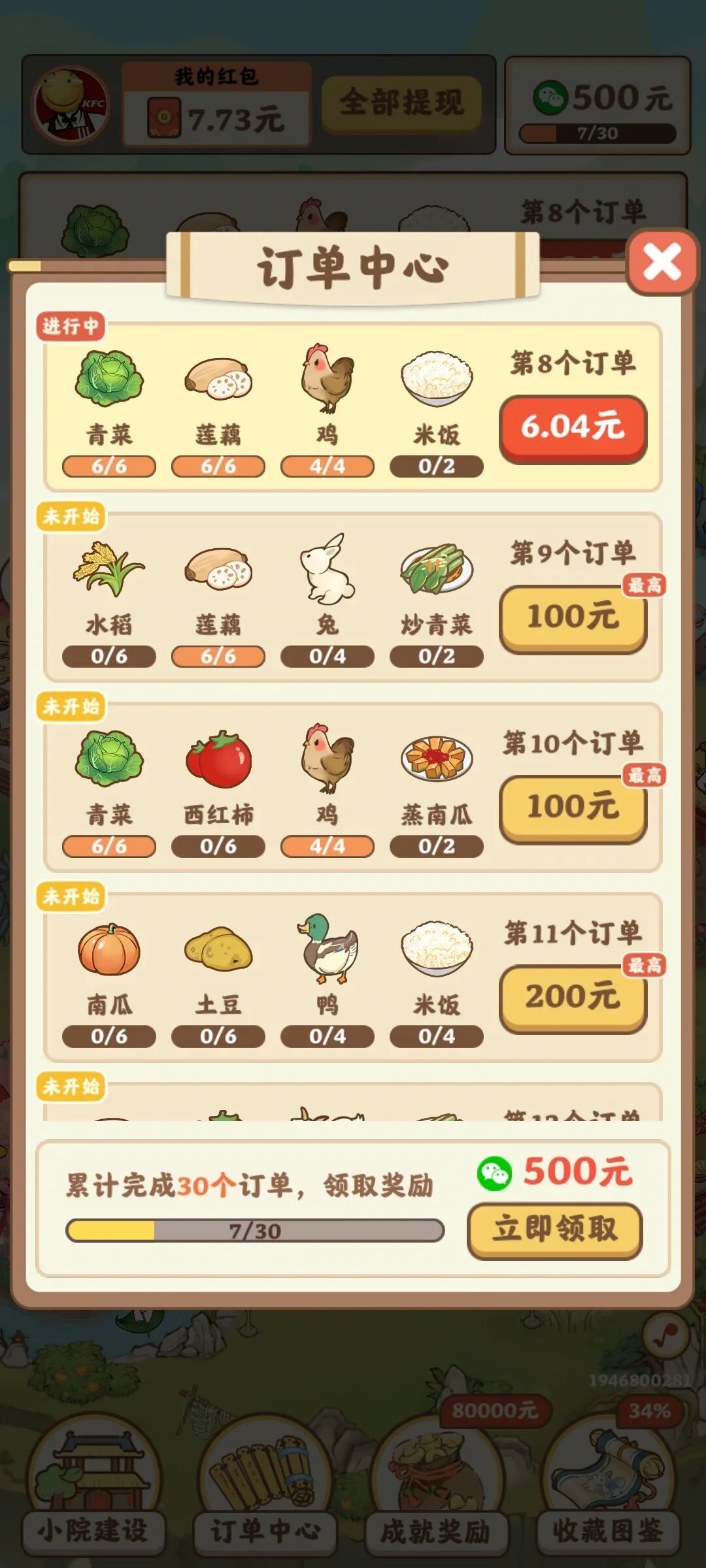 重返逍遥镇红包版