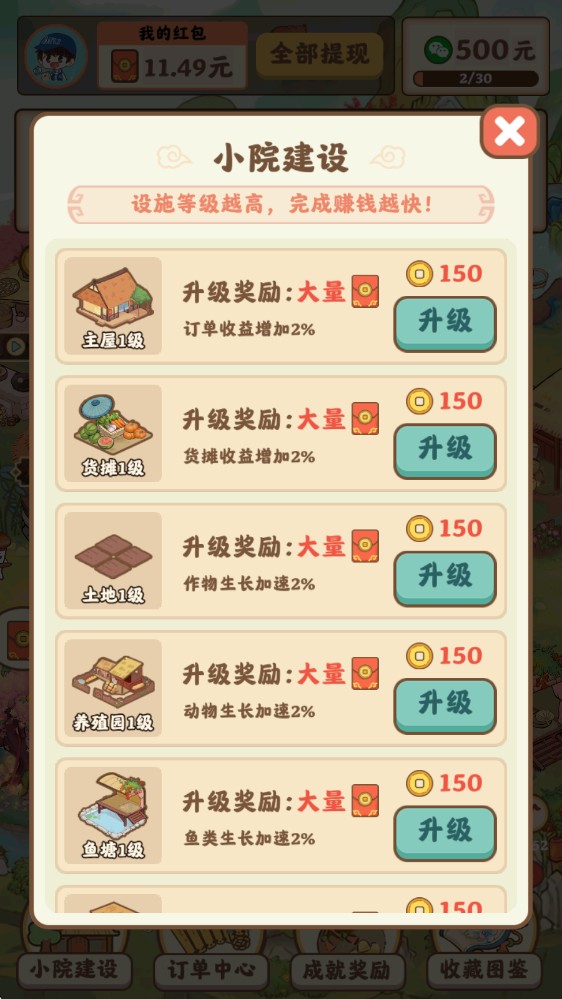 重返逍遥镇红包版