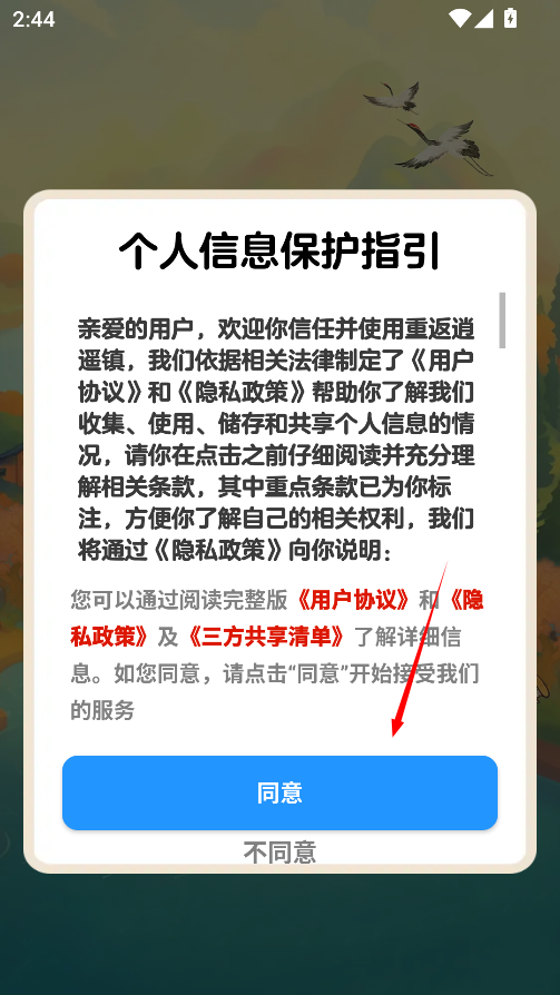 重返逍遥镇红包版