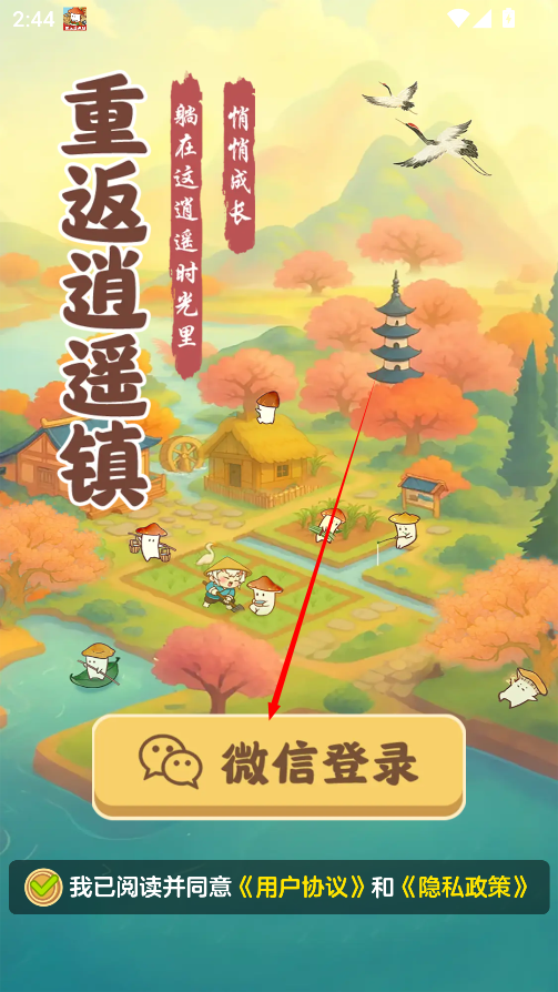 重返逍遥镇红包版