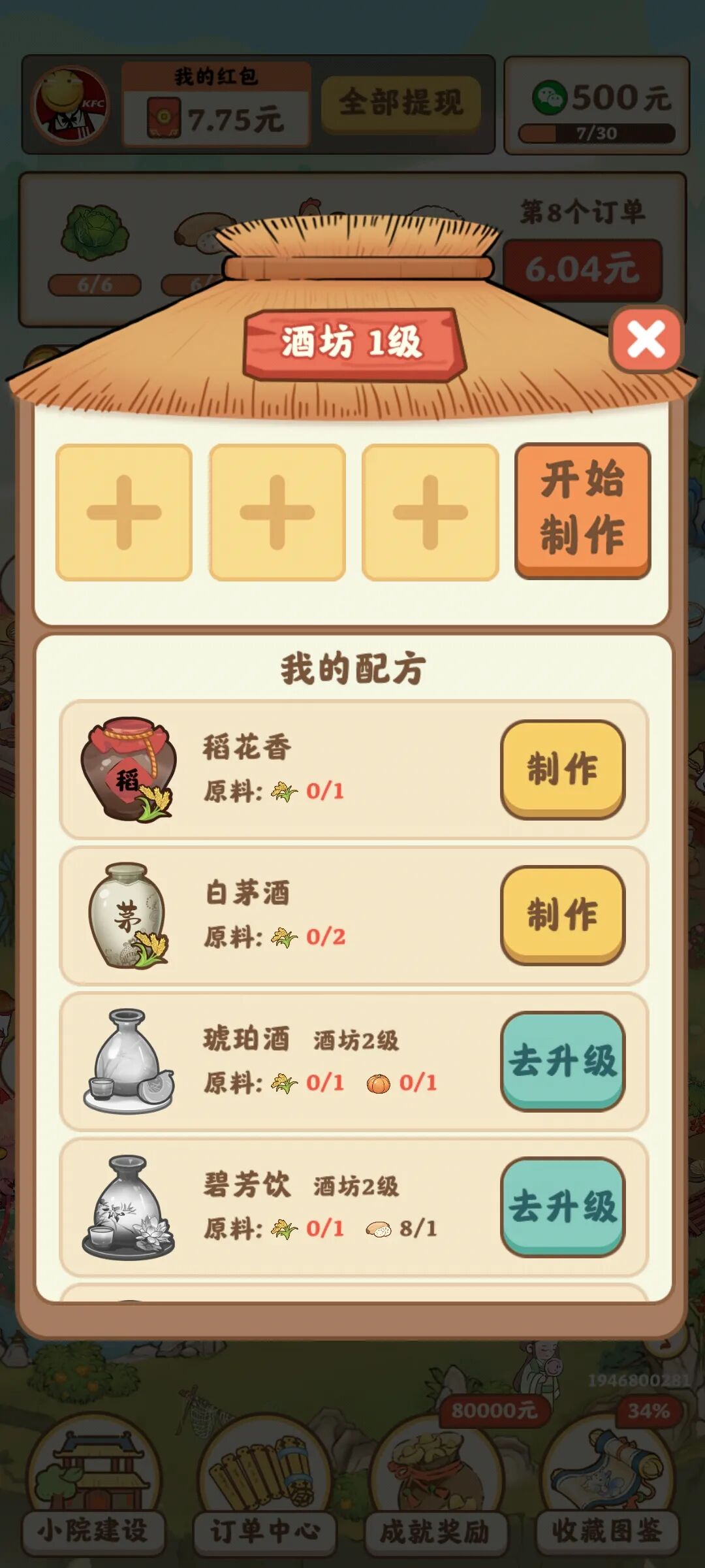 重返逍遥镇红包版