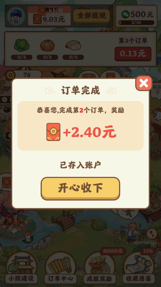 重返逍遥镇红包版