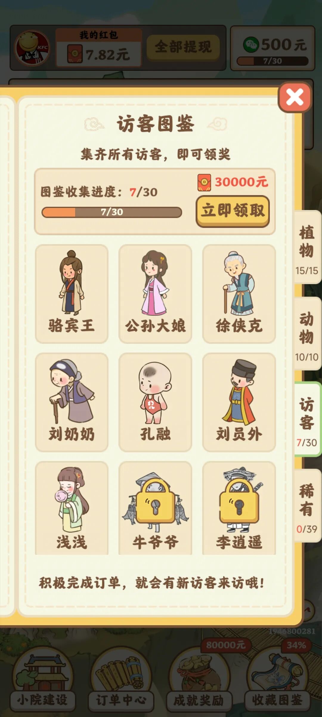 重返逍遥镇红包版