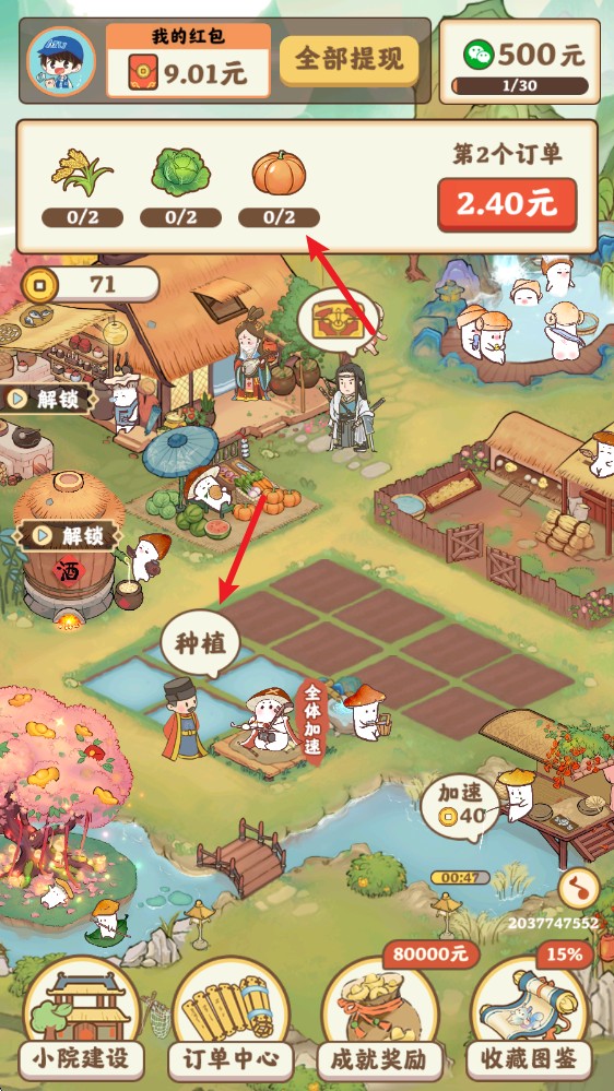 重返逍遥镇红包版