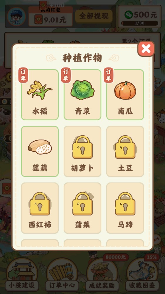 重返逍遥镇红包版